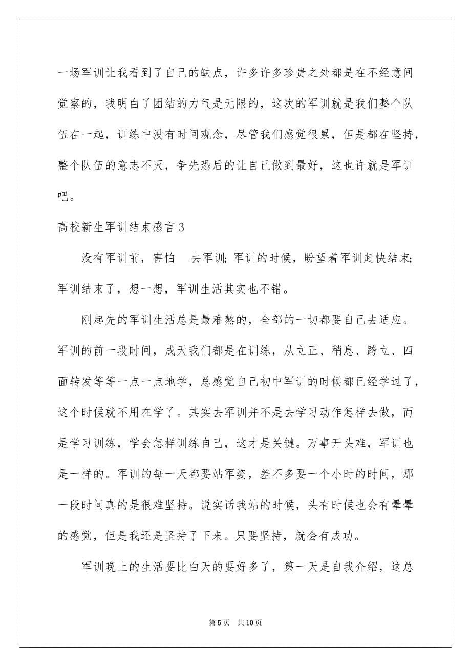 2023年大学新生军训结束感言12.docx_第5页