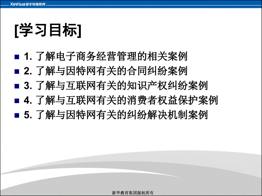 第9章电子商务法律法规案例_第3页