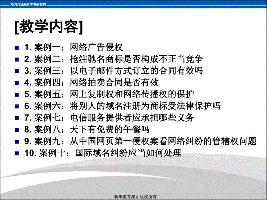 第9章电子商务法律法规案例_第4页