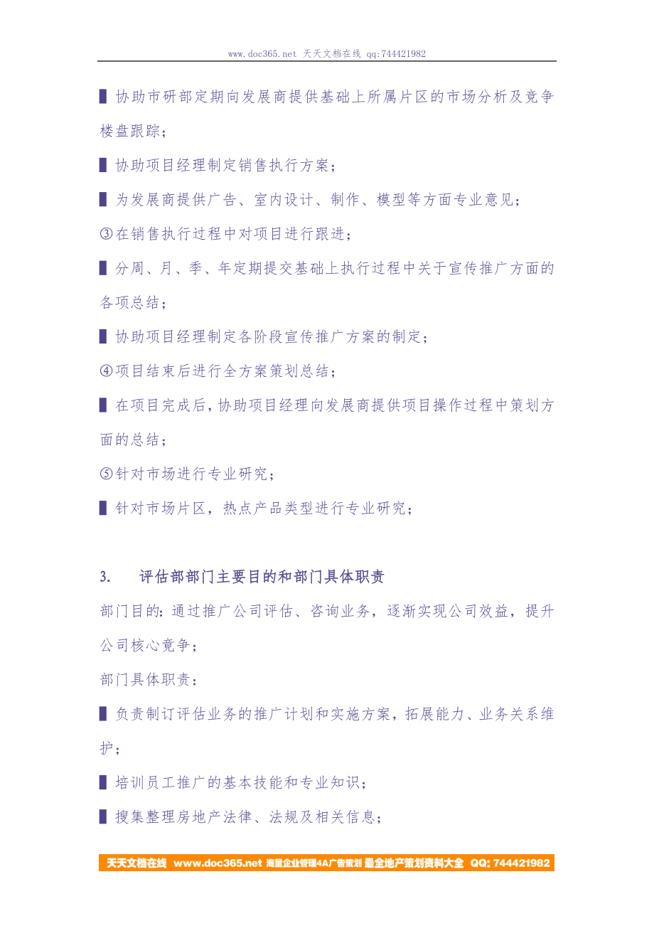 销售人员培训体系（天选打工人）.docx_第3页