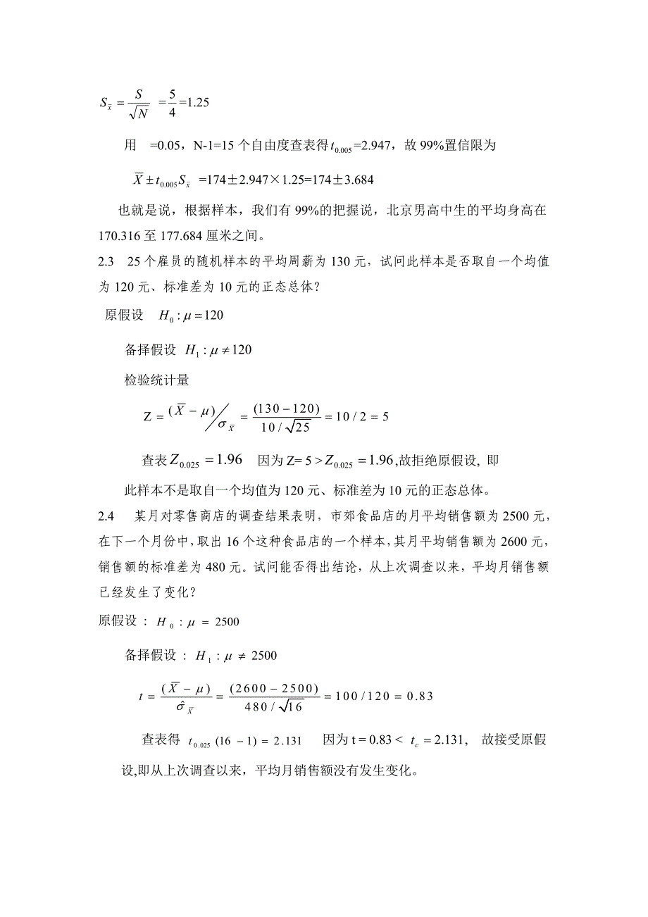 计量经济学(第四版)习题及参考答案详细版_第3页