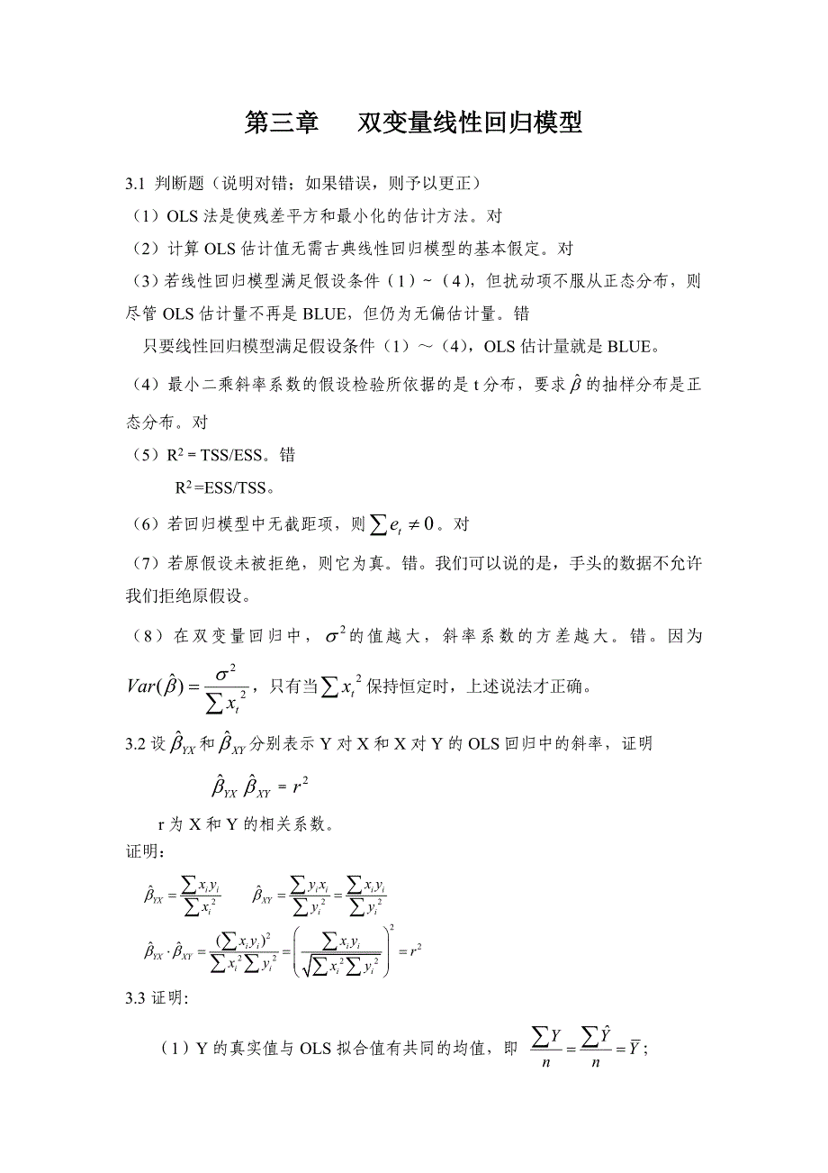 计量经济学(第四版)习题及参考答案详细版_第4页