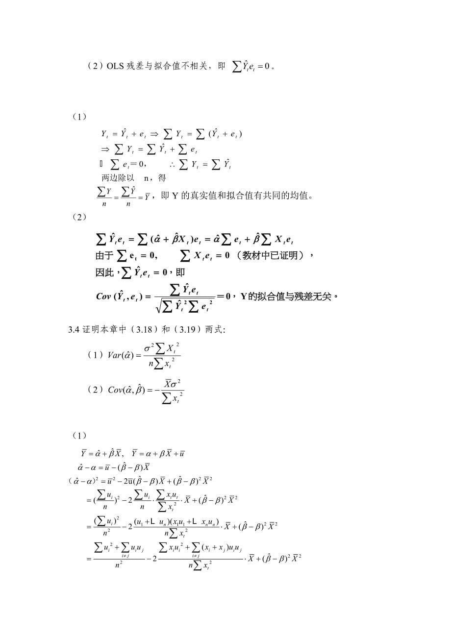 计量经济学(第四版)习题及参考答案详细版_第5页