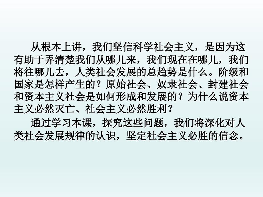 11原始社会的解体和阶级社会的演进课件-【新教材】高中政治统编版（2019）必修一（共35张PPT）_第1页