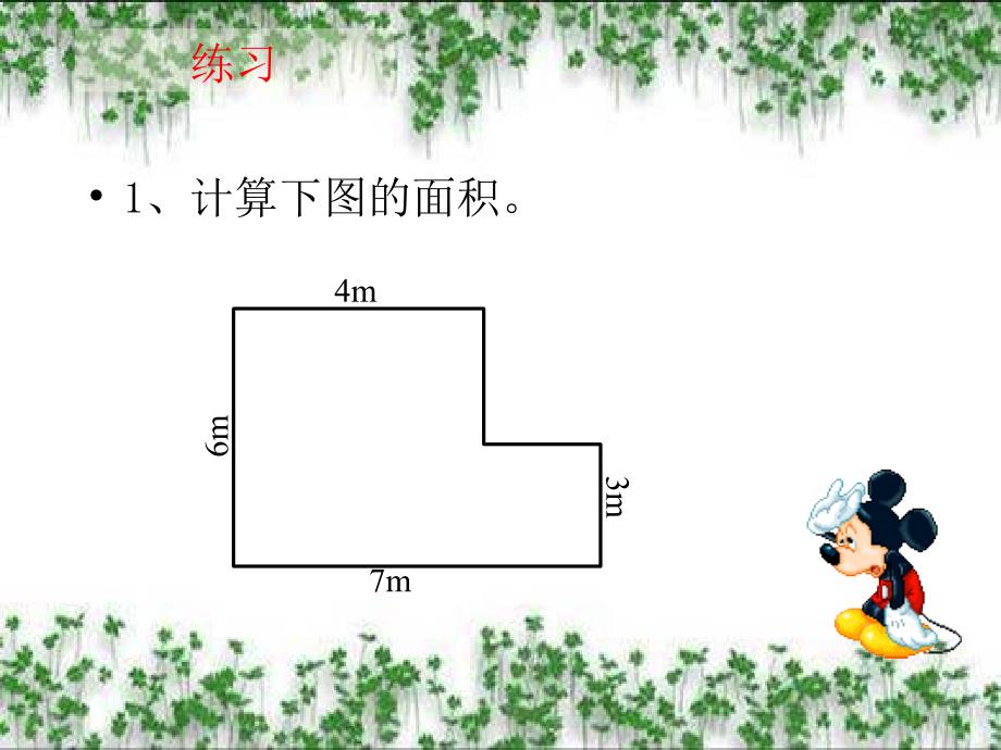 五年级数学上册《组合图形的面积练习题》教学.ppt_第4页