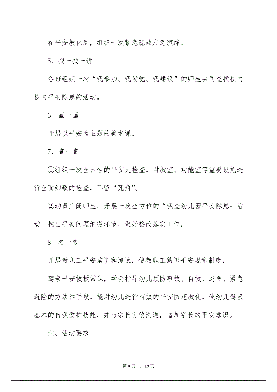 幼儿园安全方案_第3页