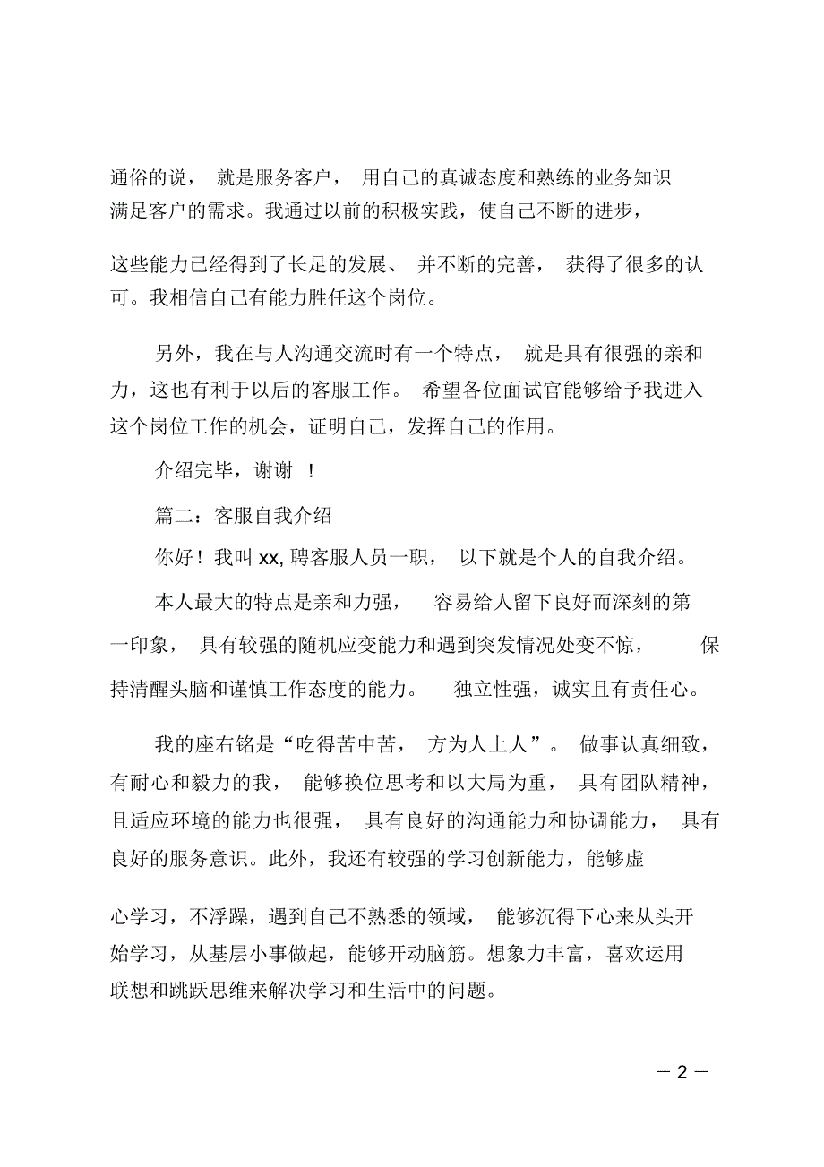 客服的自我介绍_第2页