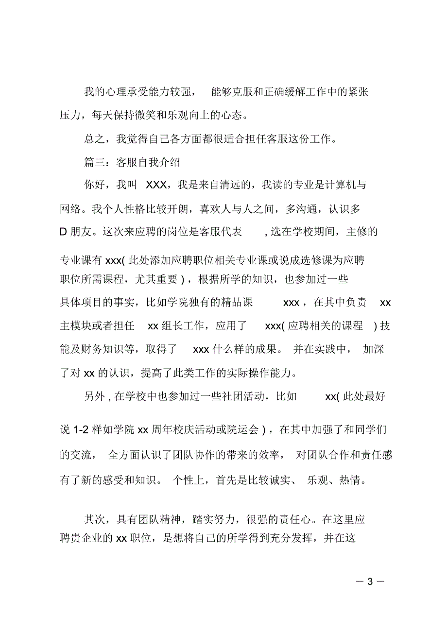 客服的自我介绍_第3页