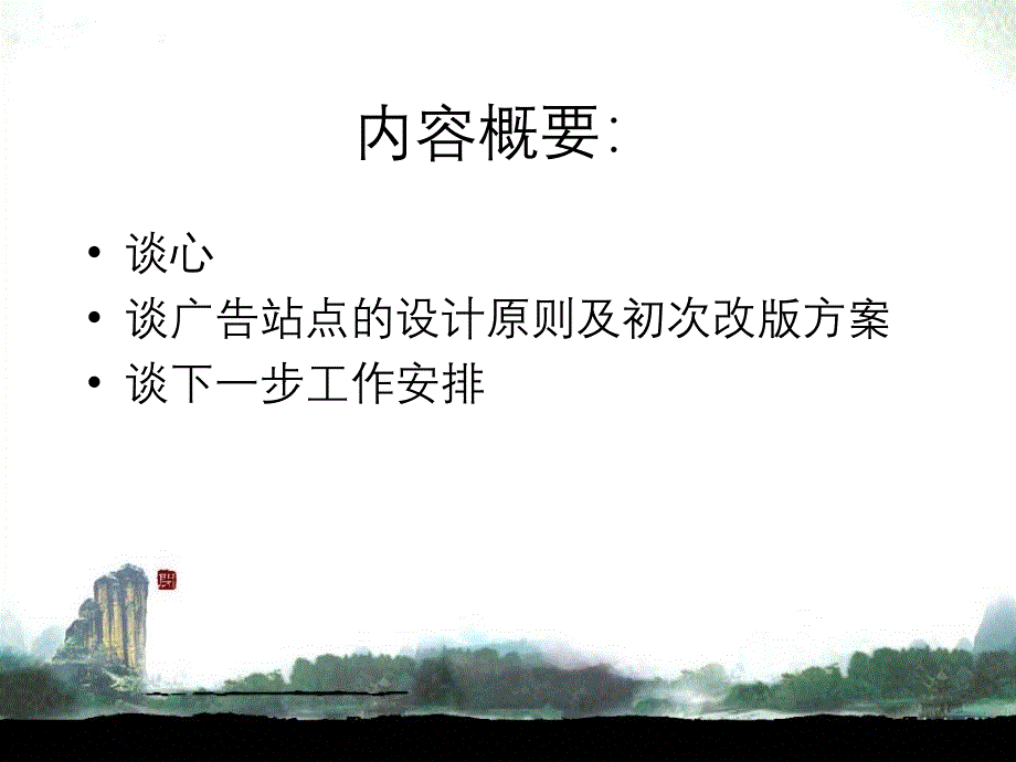 广告商务网站设计方案_第2页