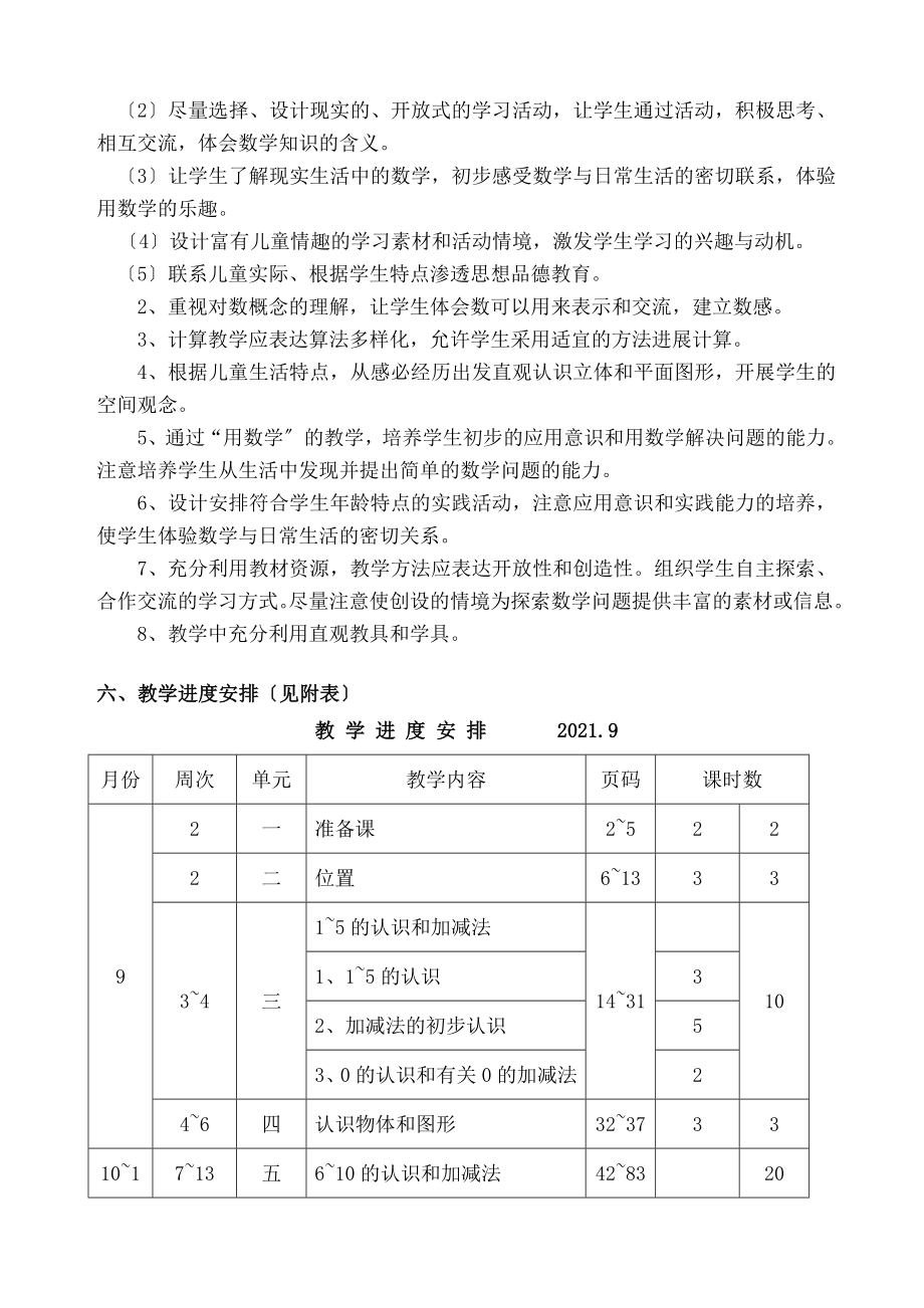 人教版小学一年级数学上册教案打印版_第2页