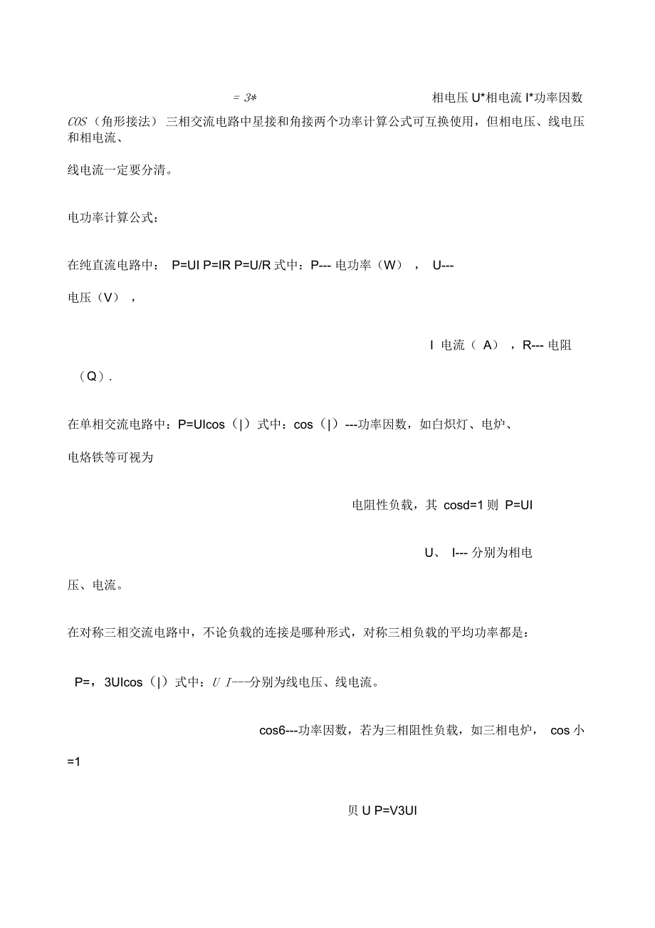 电工电力常用计算公式大全_第4页