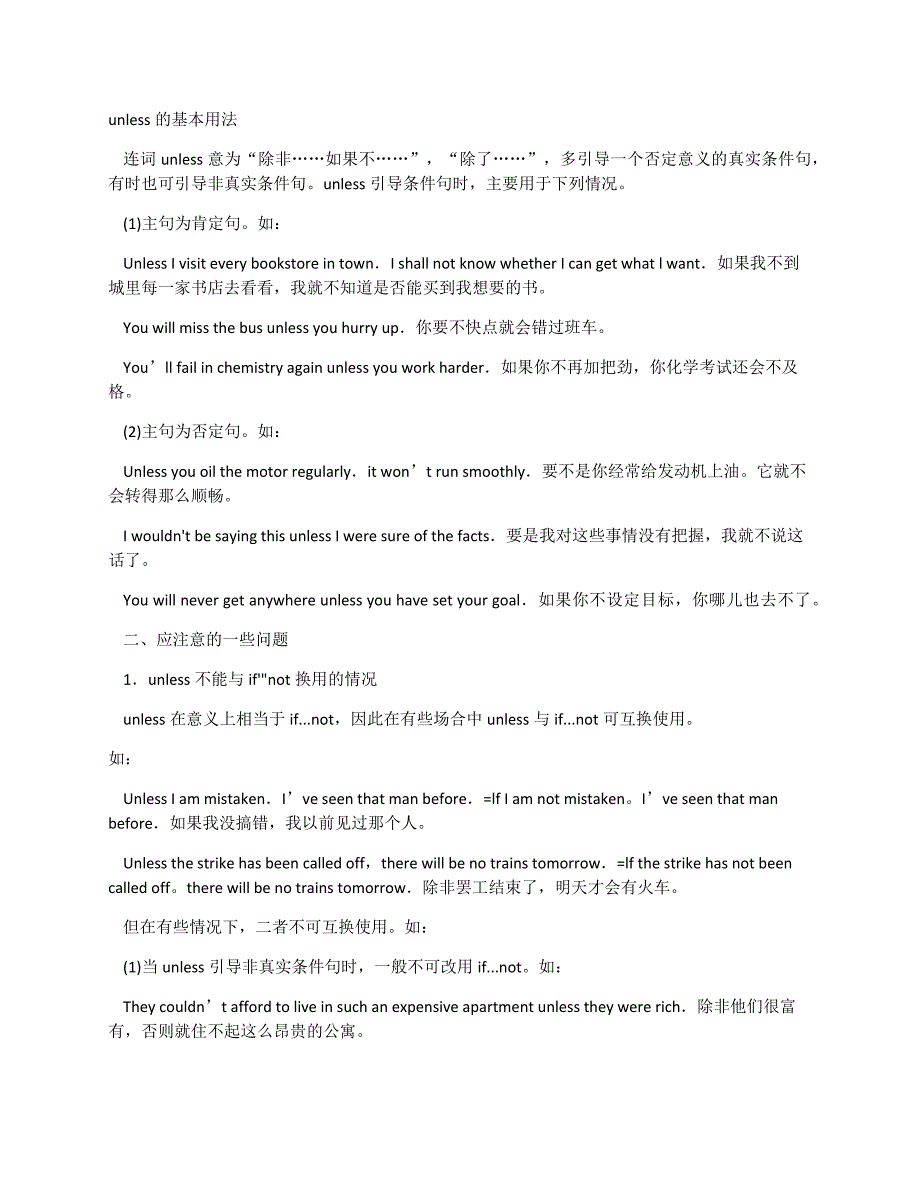 unless基本用法_第1页