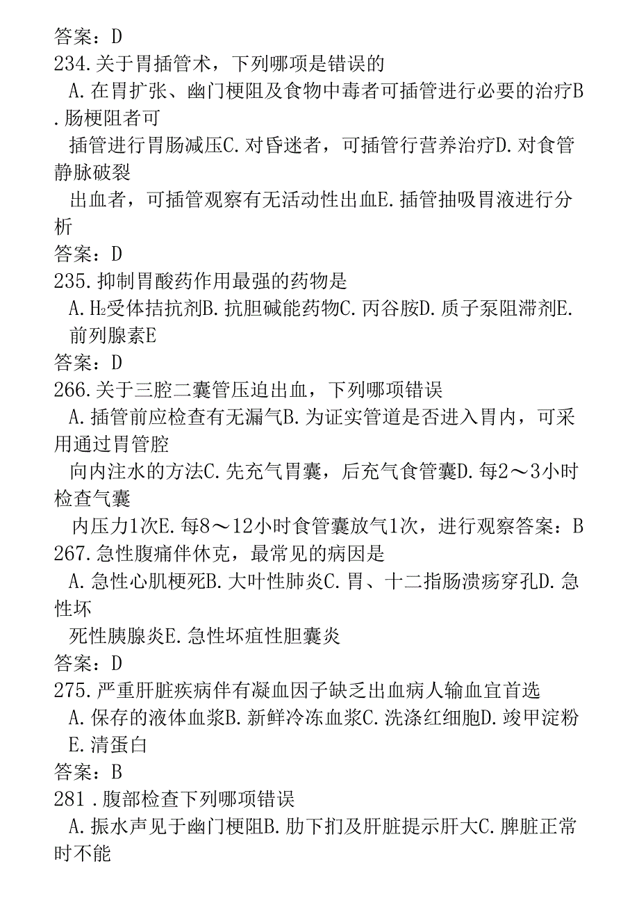 最新消化内科三基试题题库_第3页