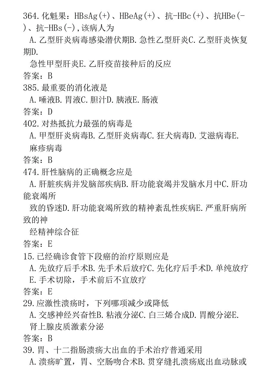 最新消化内科三基试题题库_第5页