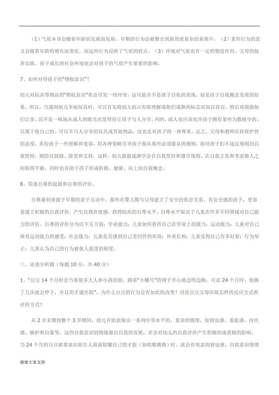 电大儿童心理学答案_第3页