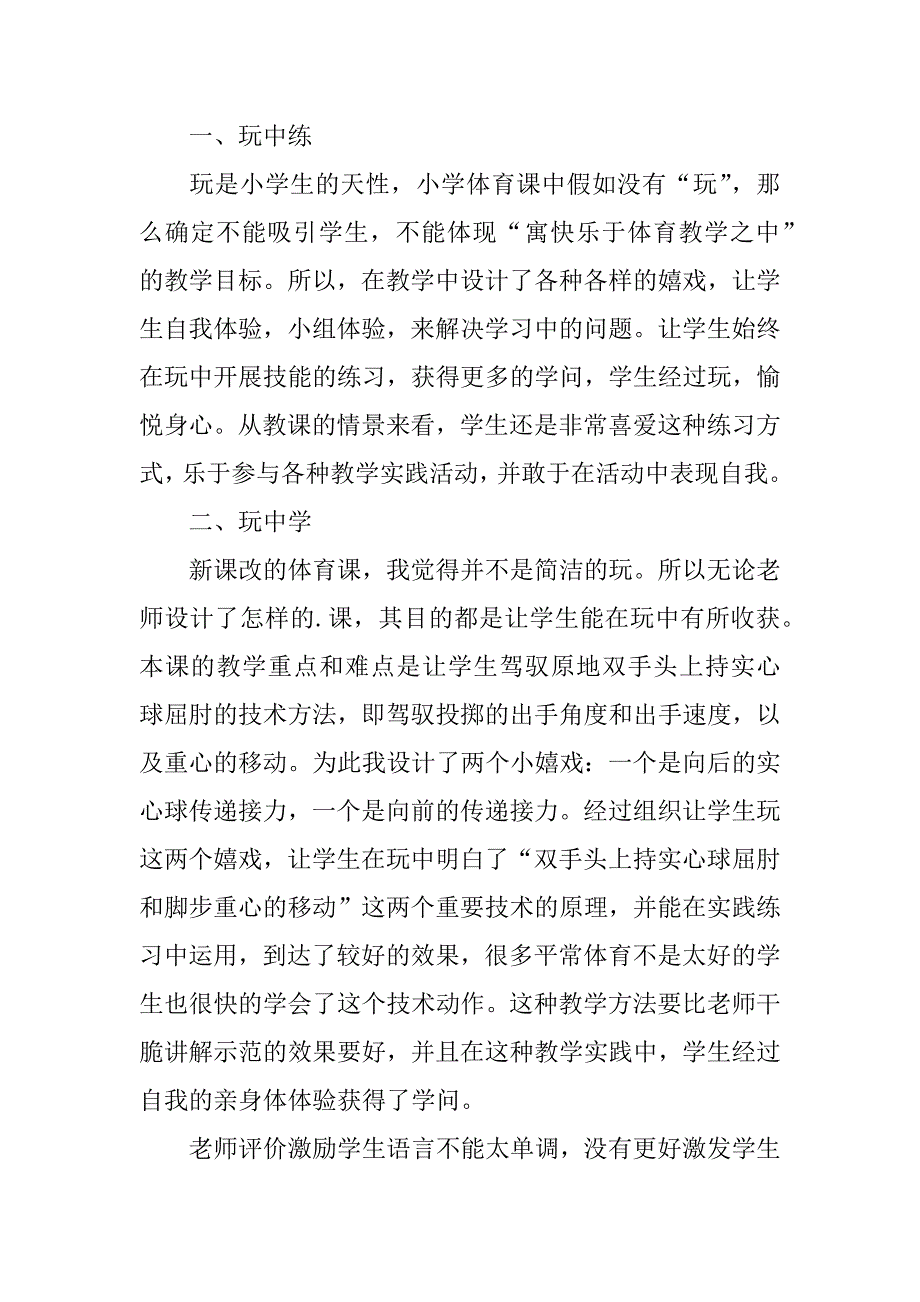 2023年实心球教学反思(精选篇)_第4页