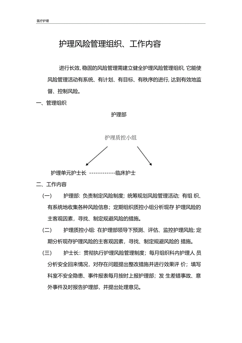 三甲医院急诊病人护理安全管理与职业防护二全面详尽18001_第2页