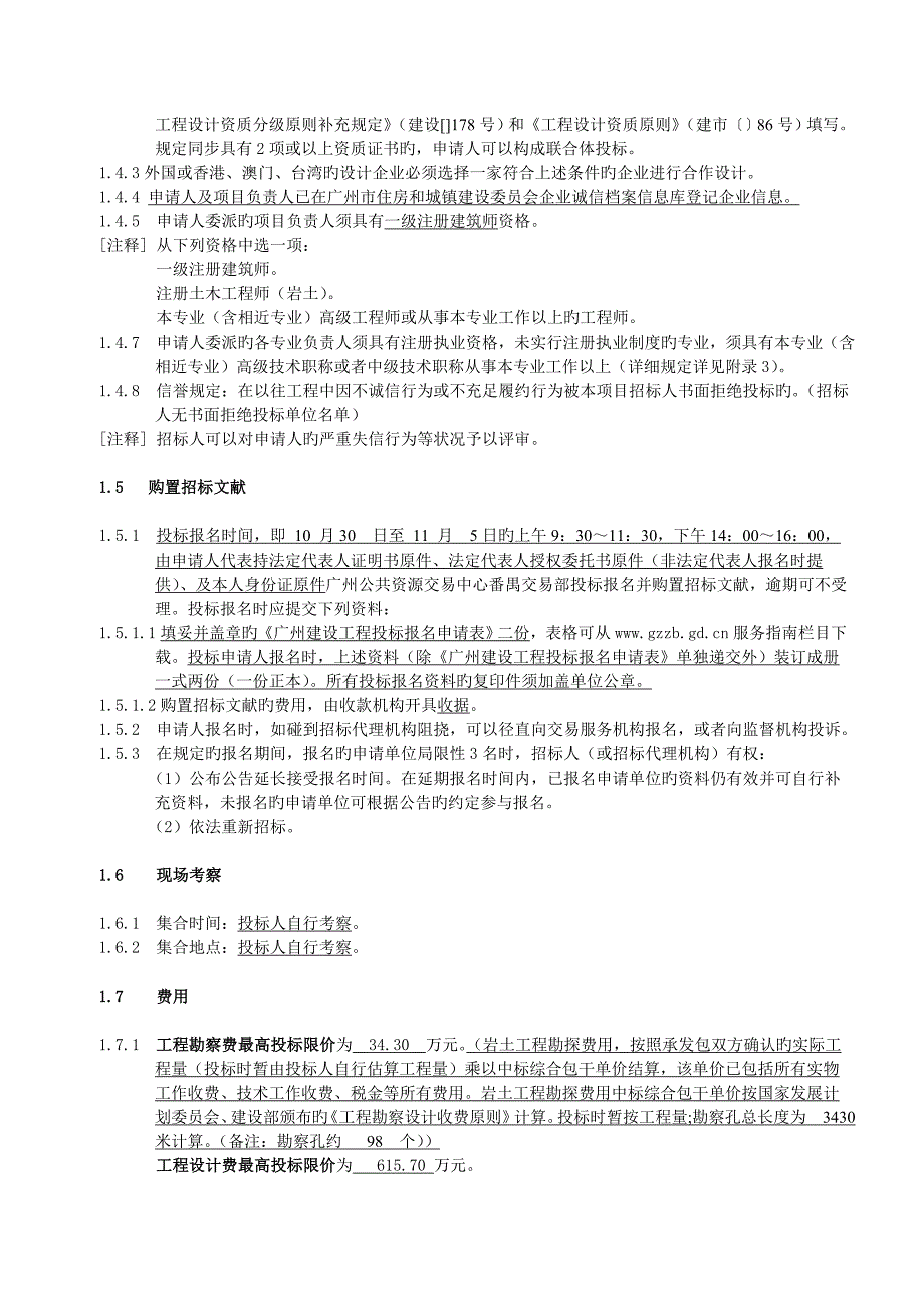 广州汽车集团乘用车有限公司动力总成二工厂发动机一期项目_第2页