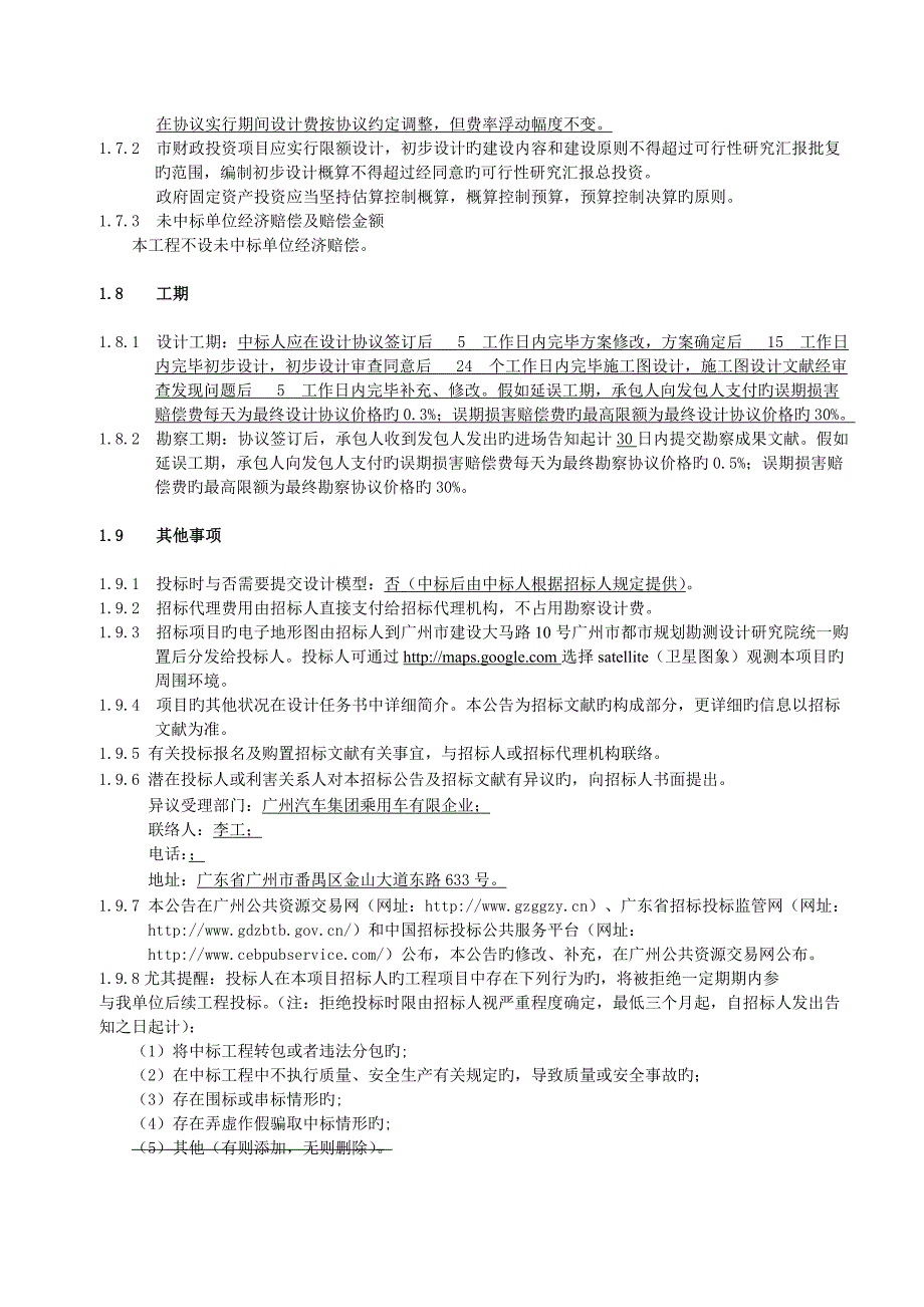 广州汽车集团乘用车有限公司动力总成二工厂发动机一期项目_第3页