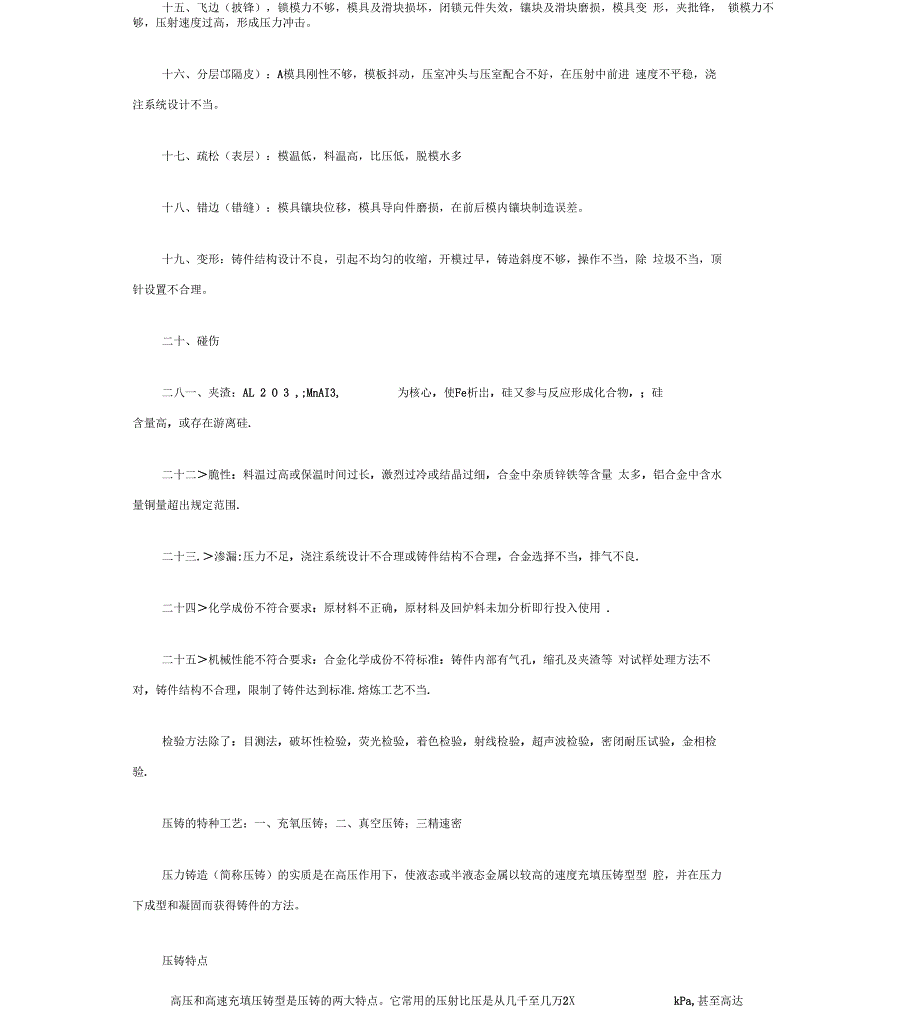 压铸件的缺陷分析及检验_第2页