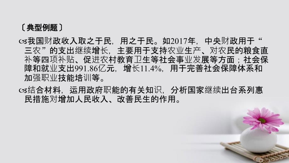 高中政治微课讲座4意义型主观题解题方法突破课件新人教版必修2_第2页