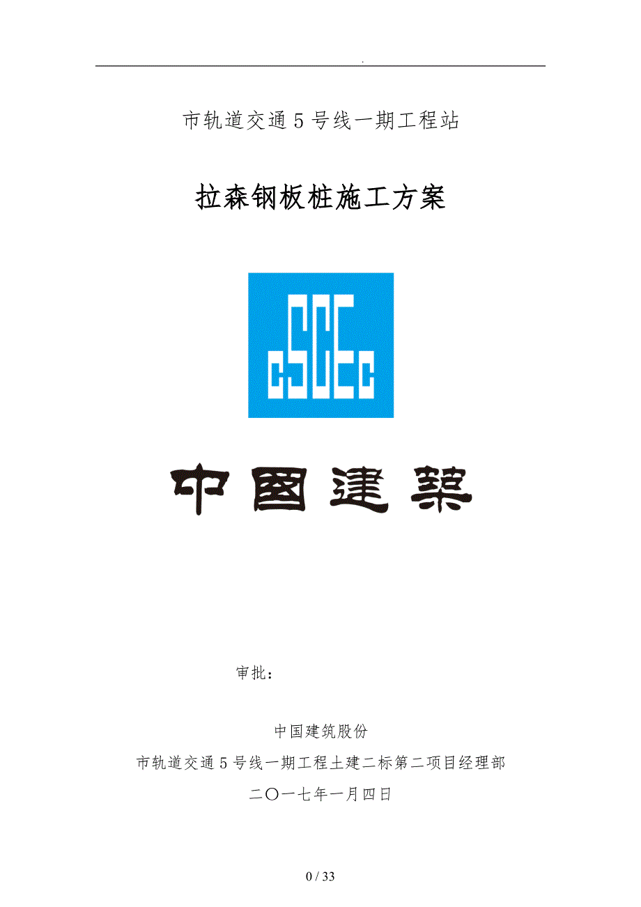 钢板桩工程施工组织设计方案培训资料全_第2页