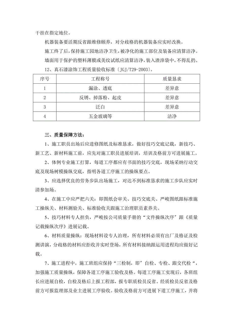 建筑行业某外墙真石漆施工方案_第4页