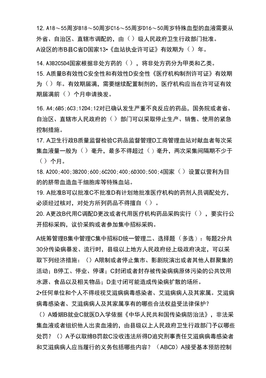 医疗法律法规考试试题及答案_第2页