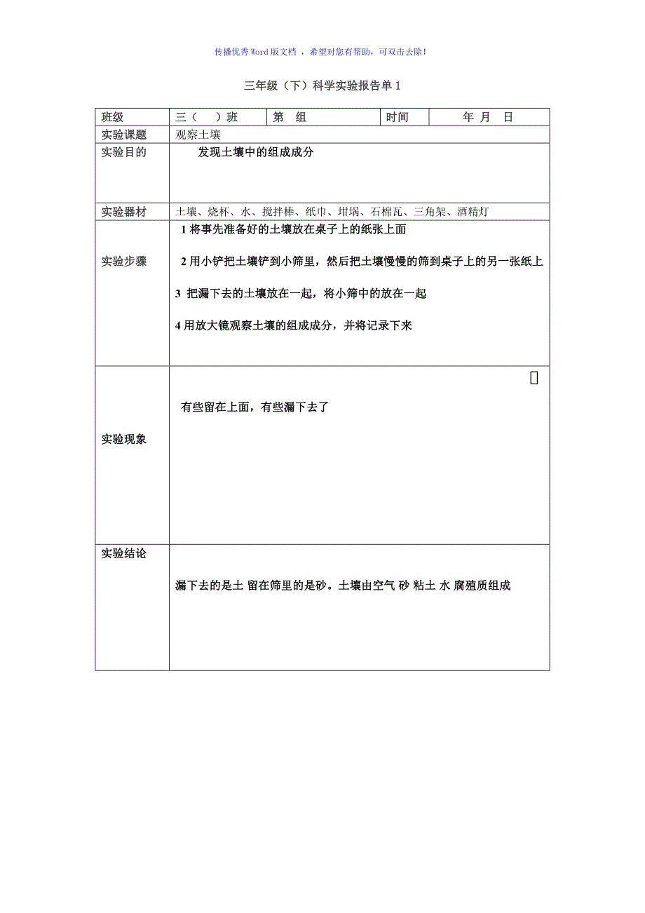 苏教版三年级科学实验Word编辑_第1页