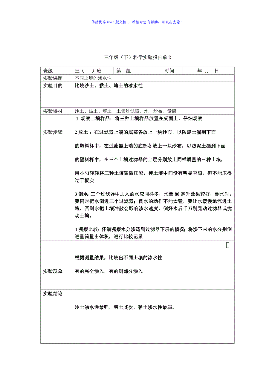 苏教版三年级科学实验Word编辑_第2页