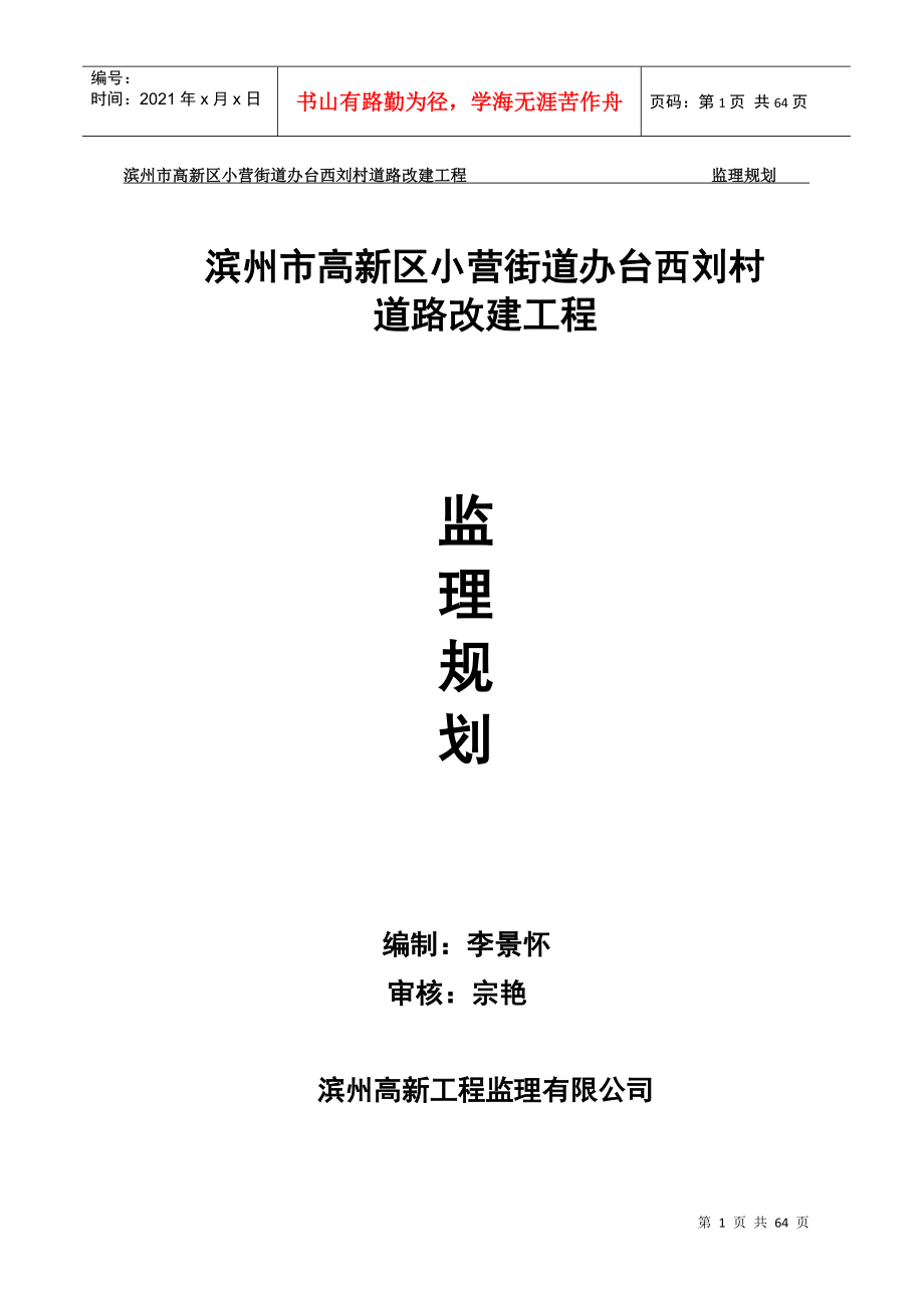 乡村道路改建工程监理规划(DOC58页)_第1页