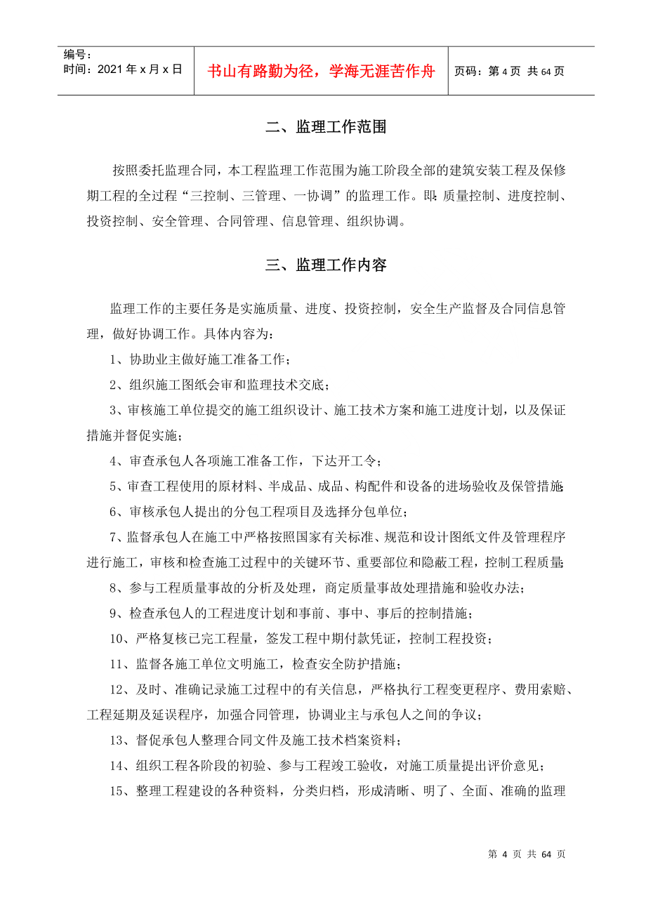 乡村道路改建工程监理规划(DOC58页)_第4页