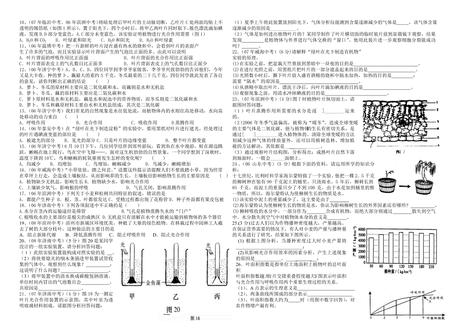 济南版生物学七年级上册复习知识点_第4页