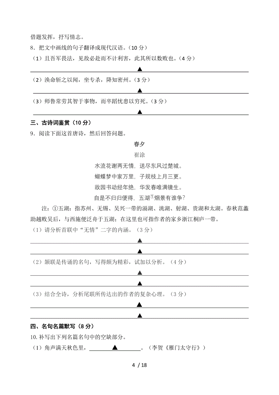 淮海中学2014届高三周练试卷(一)_第4页