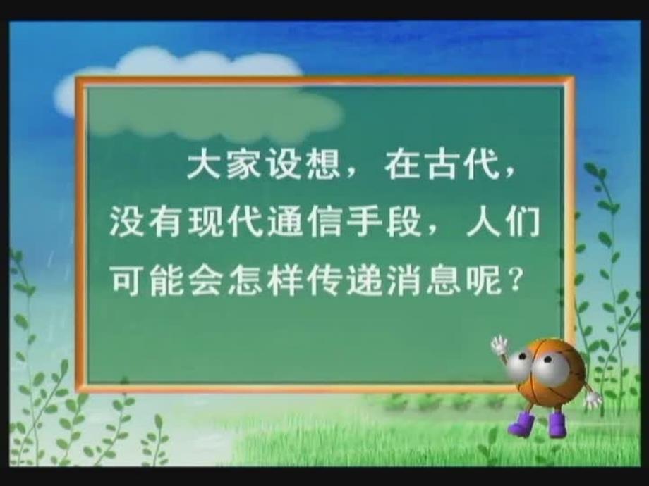 人教版小学品德与社会四年级下册《从烽火台到互联网》课件1_第2页