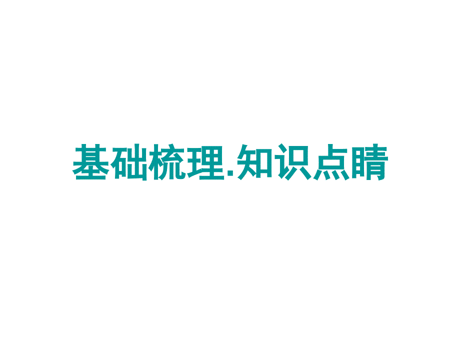 人教版八下物理同步教学课件第七章欧姆定律三测量小灯泡的电阻课件_第2页