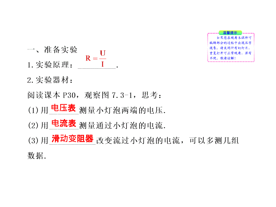 人教版八下物理同步教学课件第七章欧姆定律三测量小灯泡的电阻课件_第3页