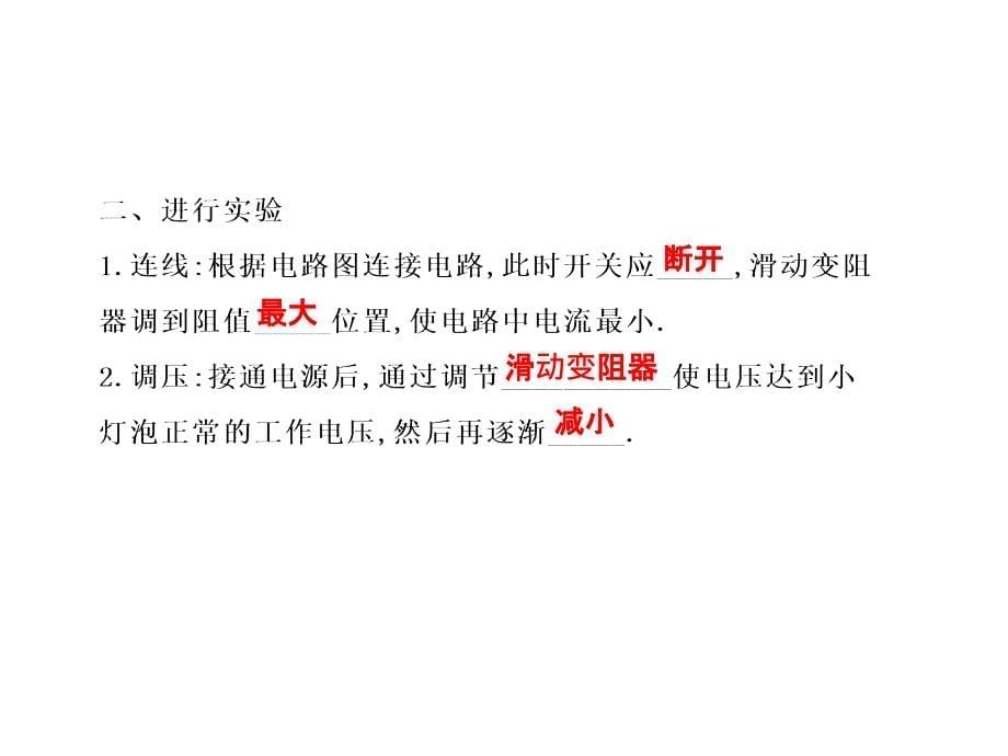 人教版八下物理同步教学课件第七章欧姆定律三测量小灯泡的电阻课件_第5页