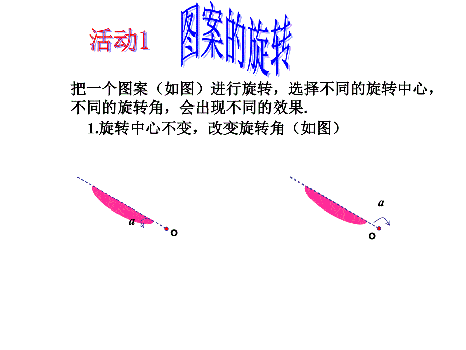 图形的旋转第二课时_第3页