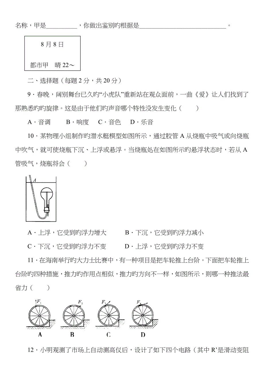 年河南省中考一模物理试卷及答案_第3页