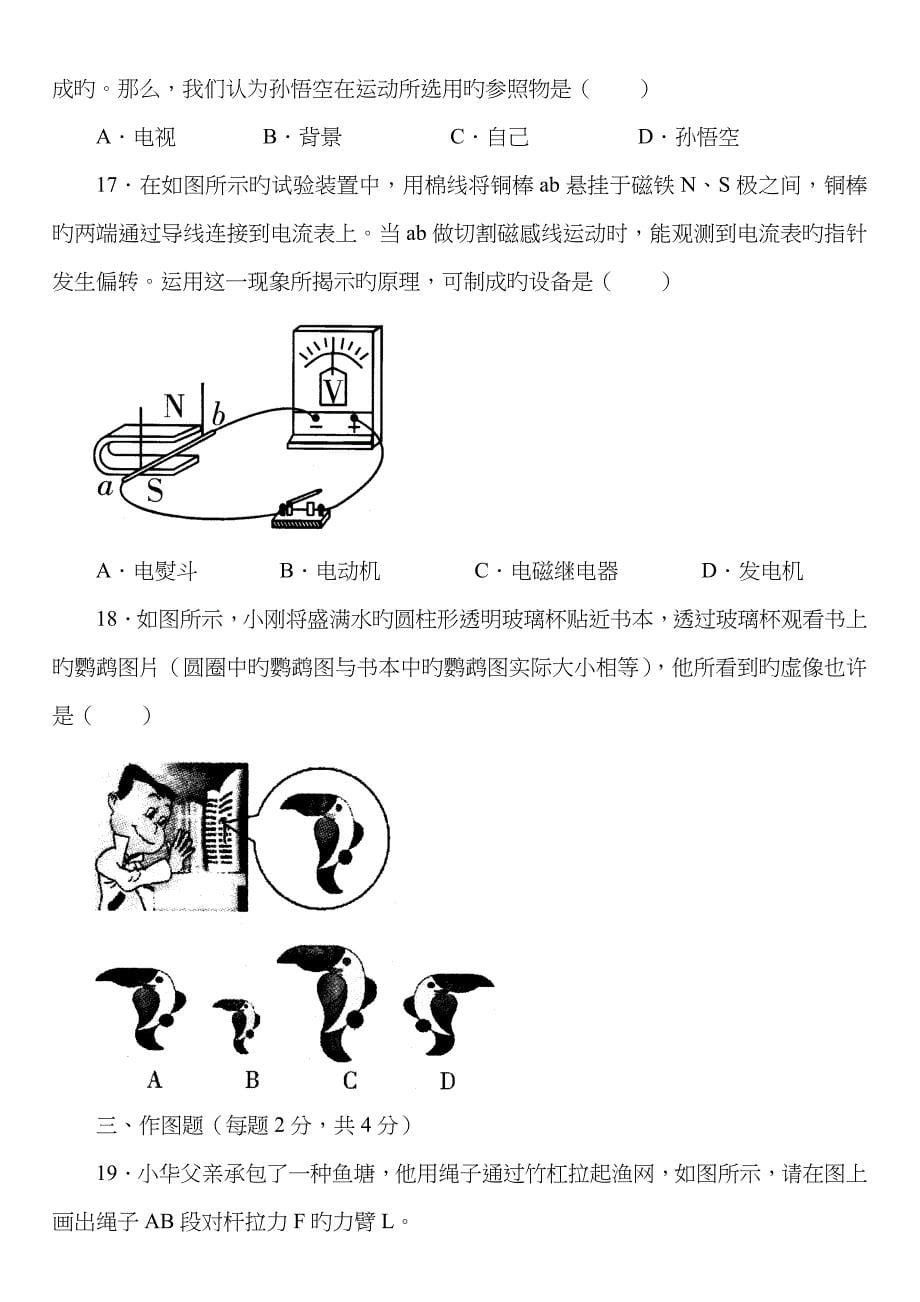 年河南省中考一模物理试卷及答案_第5页