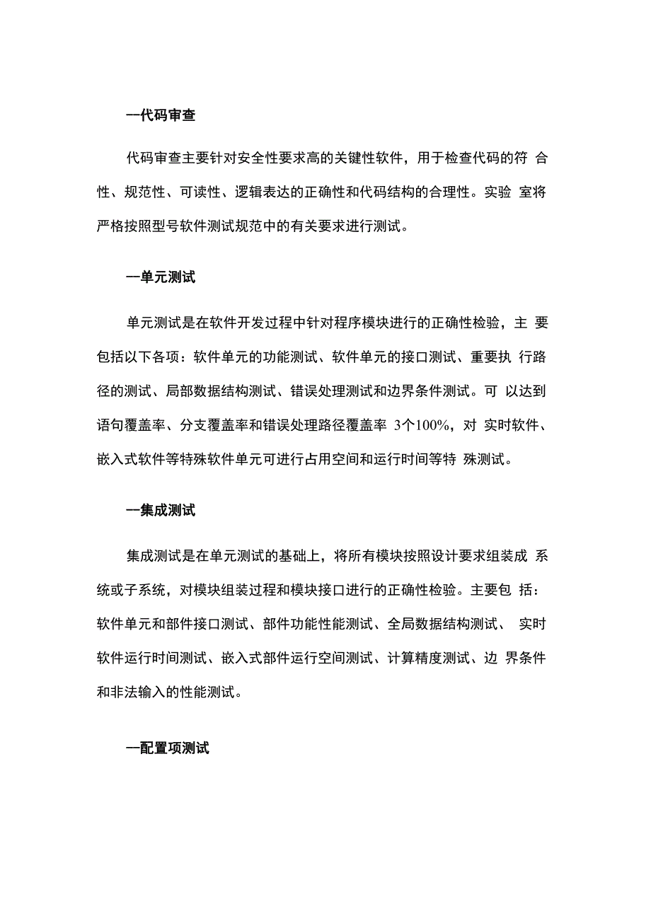 测试级别定义_第1页