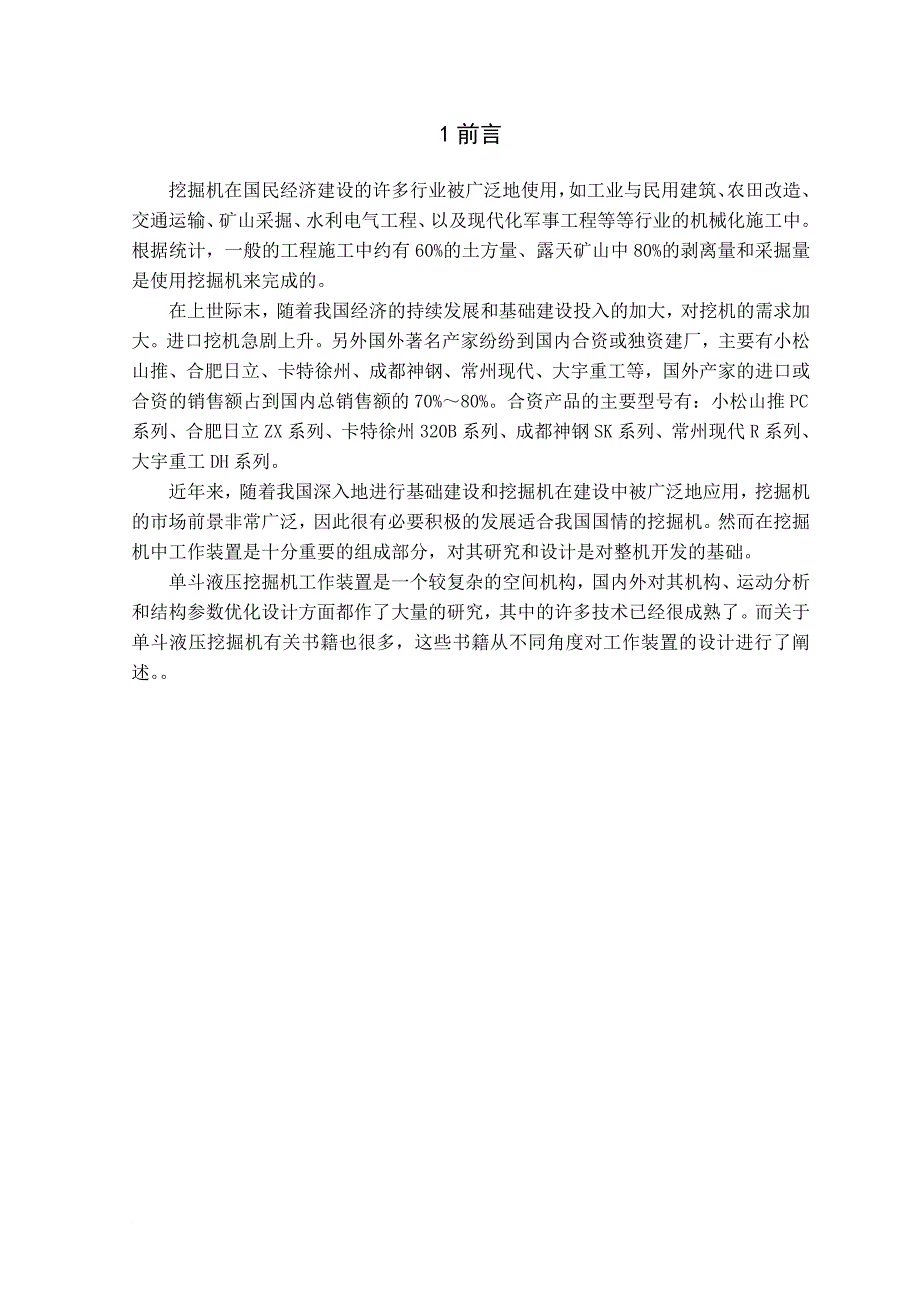 挖掘机工作装置结构设计_第1页