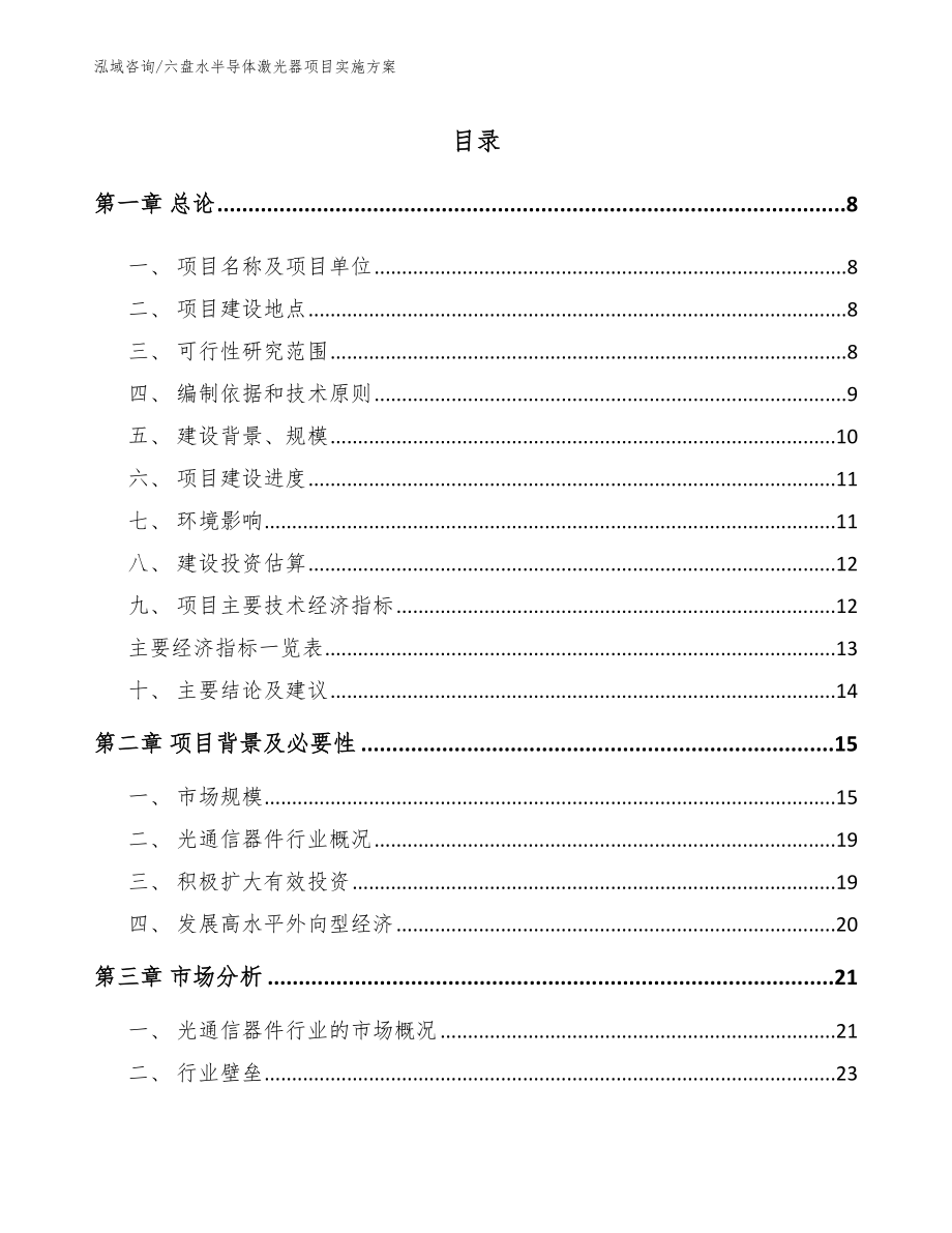 六盘水半导体激光器项目实施方案_参考范文_第2页