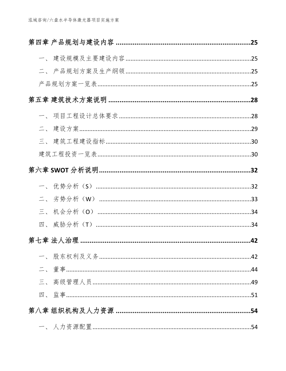 六盘水半导体激光器项目实施方案_参考范文_第3页