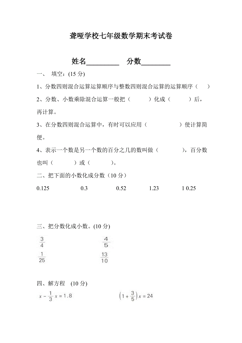 七年级数学期末考试卷.doc_第1页