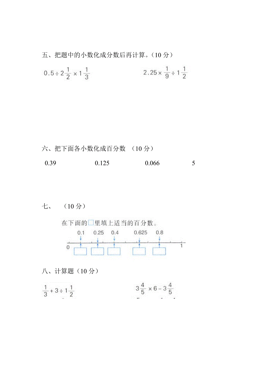 七年级数学期末考试卷.doc_第2页