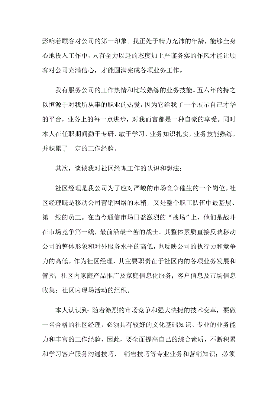 2023年竞聘经理演讲稿范文汇总6篇_第2页