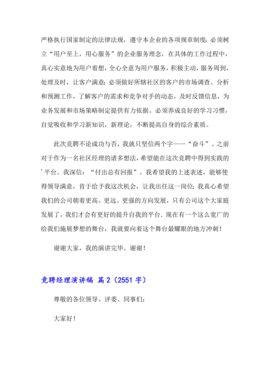 2023年竞聘经理演讲稿范文汇总6篇_第3页