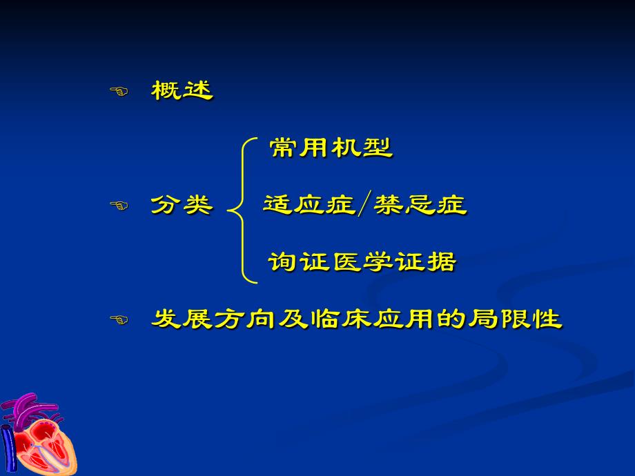 【医学ppt课件-】机械辅助装置(MAD)在心衰患者中的应用_第2页